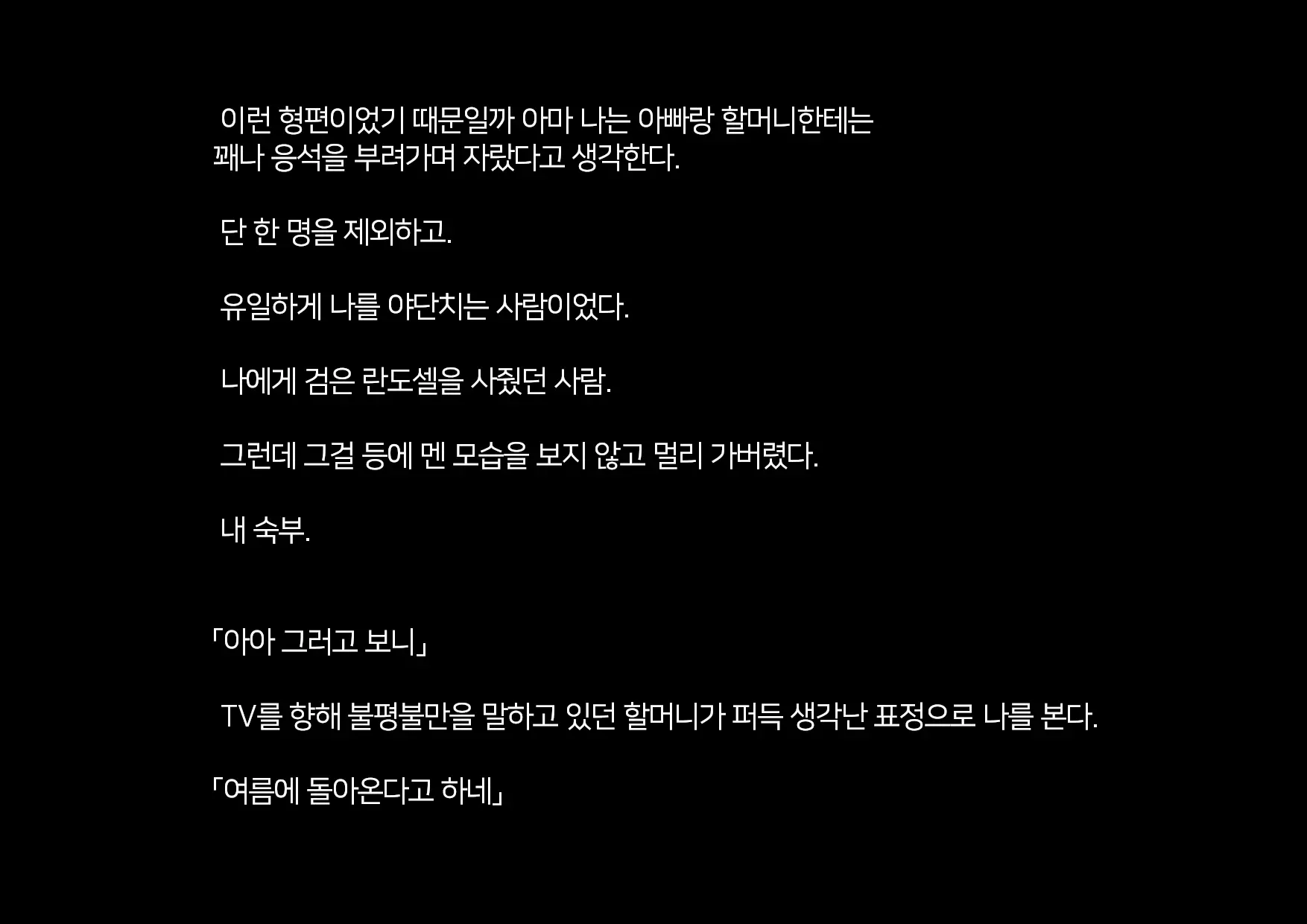 Boku-Tachi Ikenai Koto Shiteru│우리들 몹쓸 짓 하고 있어
